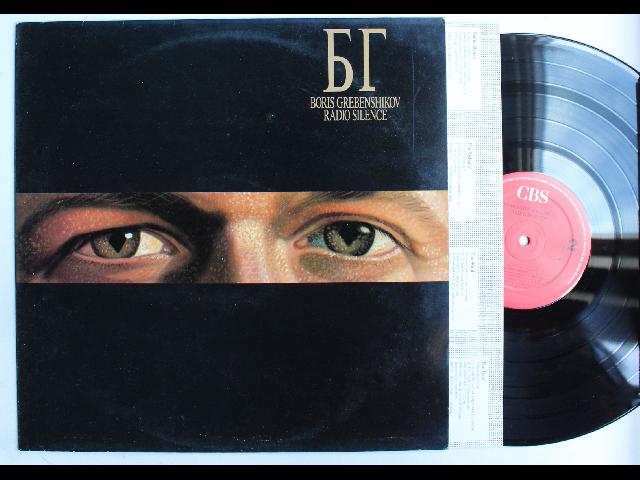 Boris Grebenshikov Radio Silence EU LP 1989 + Innerbag Synthpop Lennox Stewart